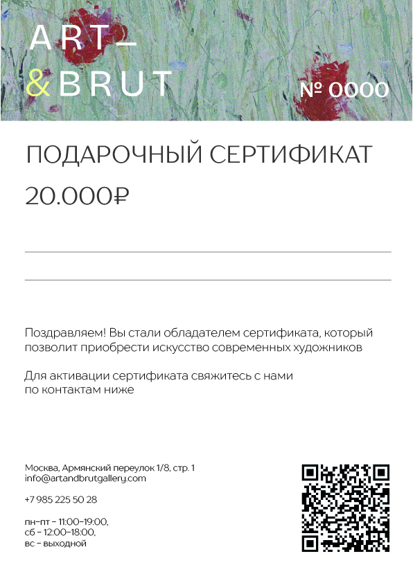 Подарочный сертификат на 20.000 ₽