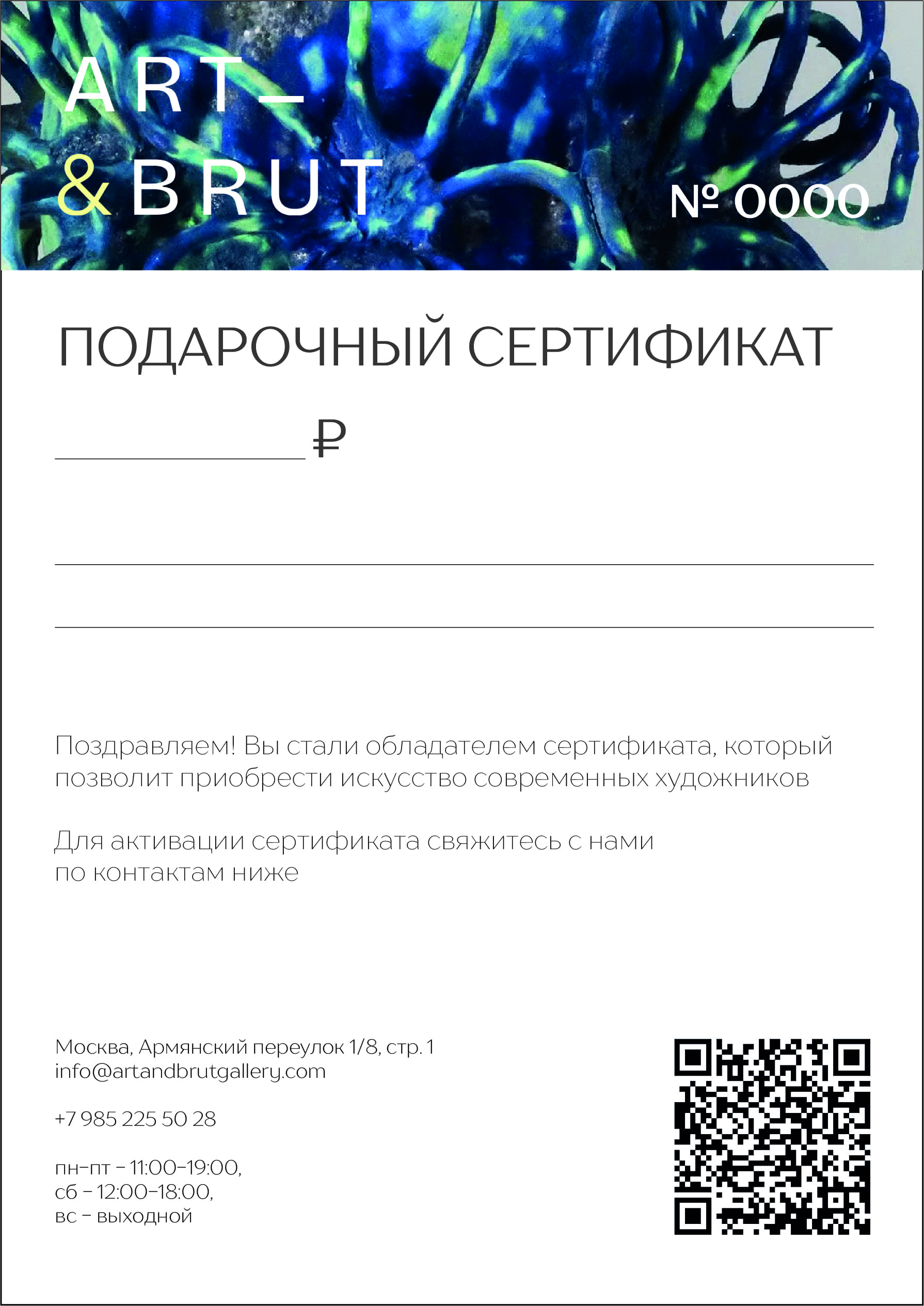 Подарочный сертификат на свою сумму