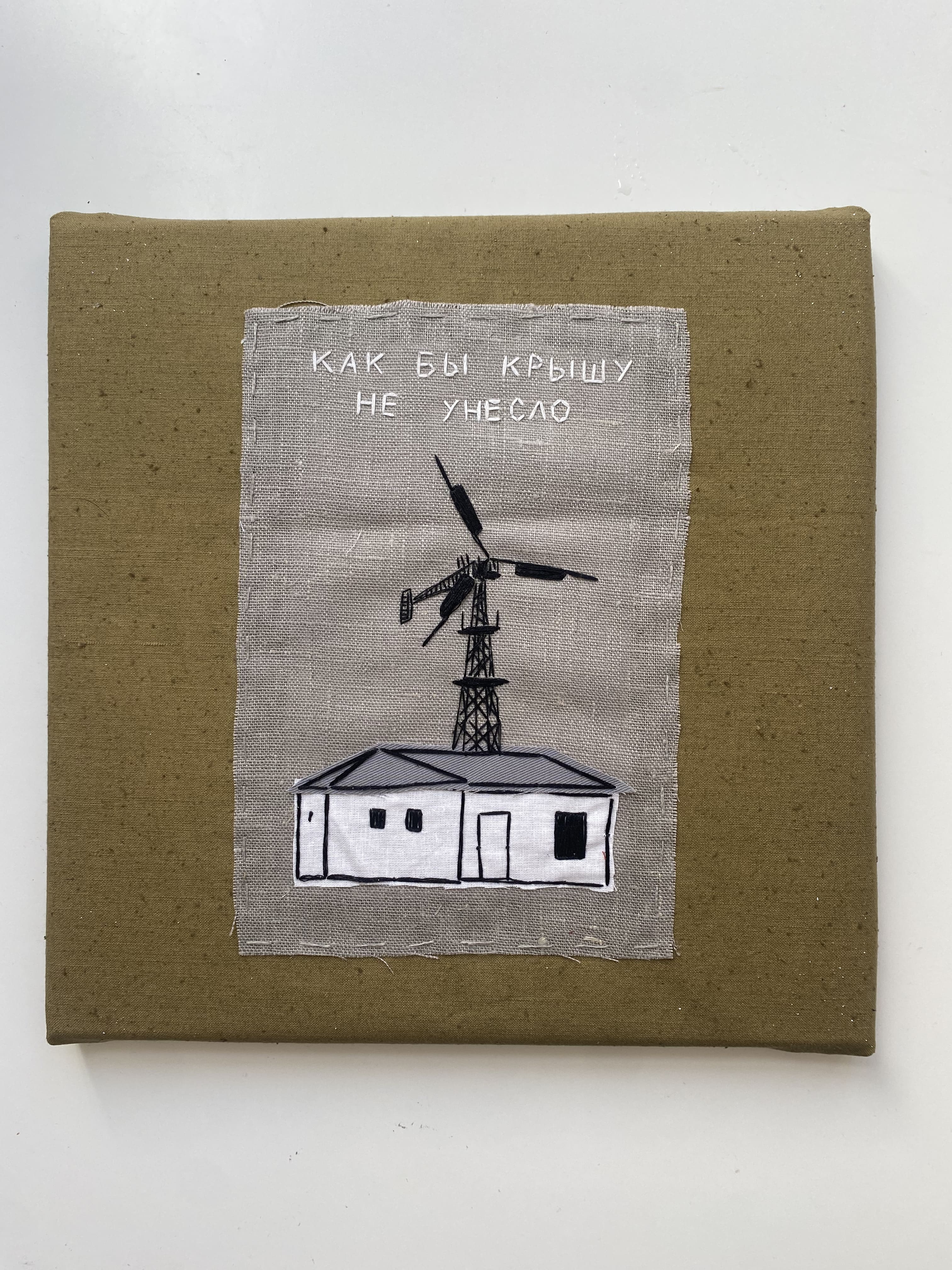 Как бы крышу не унесло