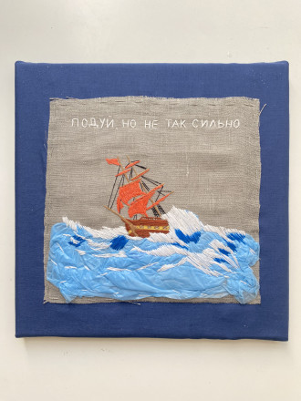 Работа Подуй, но не так сильно