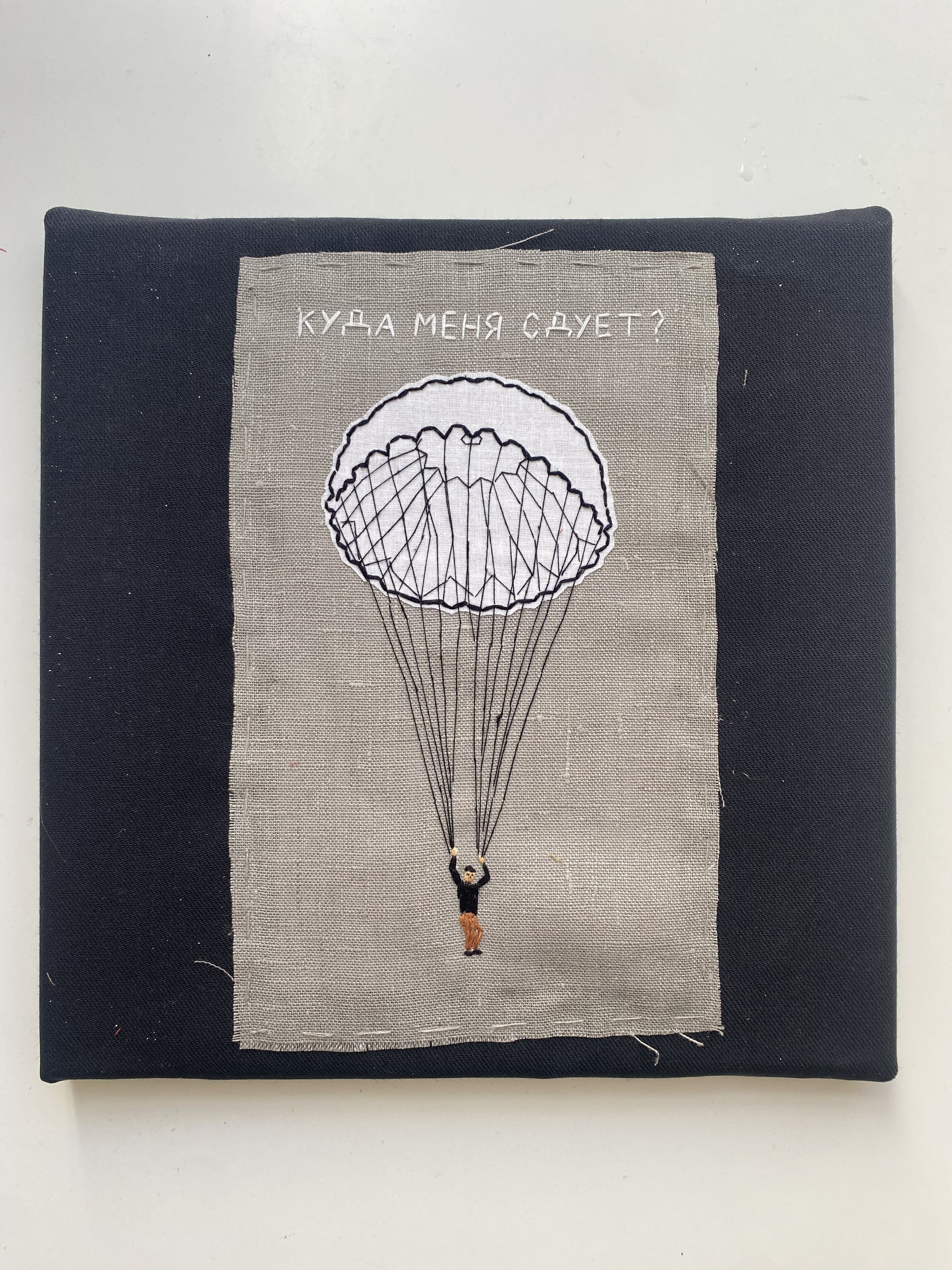 Куда сдует?