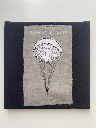 Работа Куда сдует?