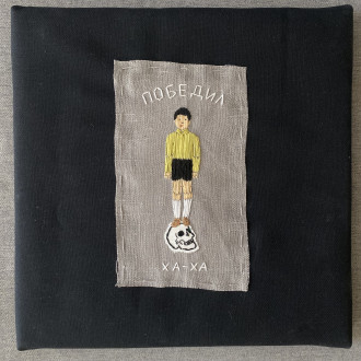 Работа Победил